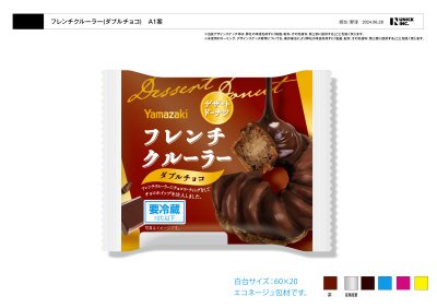 フレンチクルーラー（ダブルチョコ）