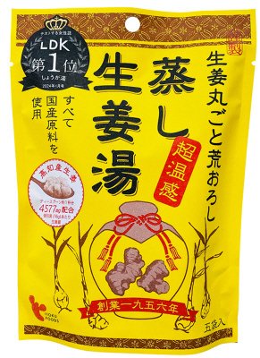 蒸し生姜湯　五袋入