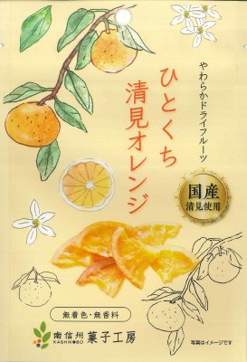 ひとくち清見オレンジ