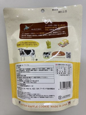 純国産 発酵バターワッフル