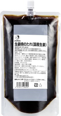 生姜焼のたれ（国産生姜）