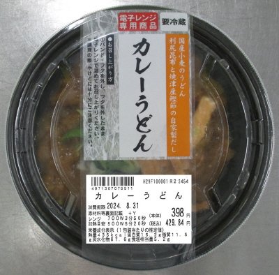 カレーうどん