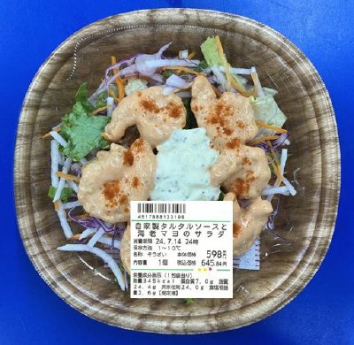 自家製タルタルソースと海老マヨのサラダ