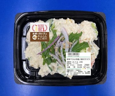 胡麻マヨ☆和風八菜ポテサラ