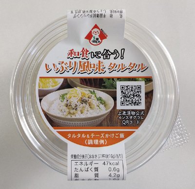 いぶり風味タルタル