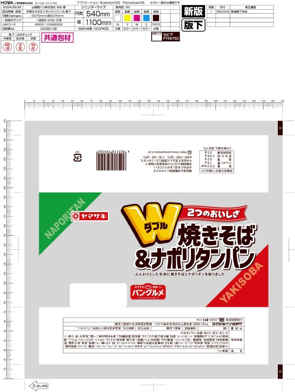 焼きそば＆ナポリタンパン