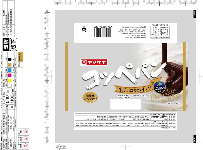 コッペパン　生チョコ＆ホイップ