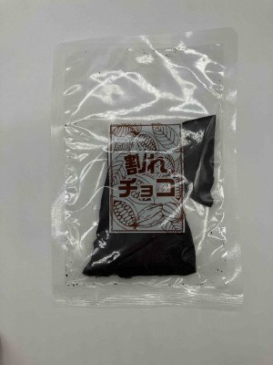 割れチョコ（清見オレンジビターチョコ）