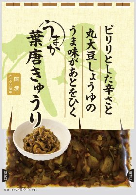 うまか葉唐きゅうり