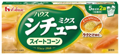 シチューミクス　スイートコーン