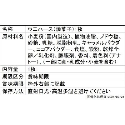 にふぉるめーしょん　鬼滅の刃ディフォルメシールウエハース　其ノ十二