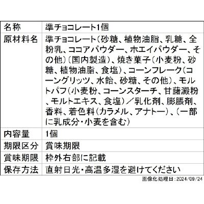 ホロライブプロダクション　チョコクランチ　ｖｏｌ．１