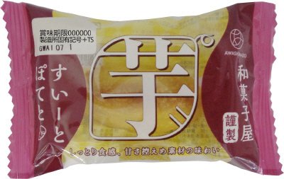 和菓子屋謹製　すいーとぽてと
