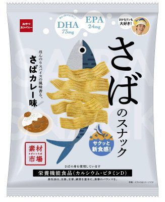 素材市場さばのスナックほんのりスパイスの風味香るさばカレー味