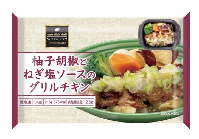 柚子胡椒とねぎ塩ソースのグリルチキン