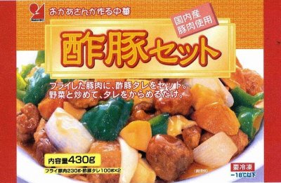 酢豚セット