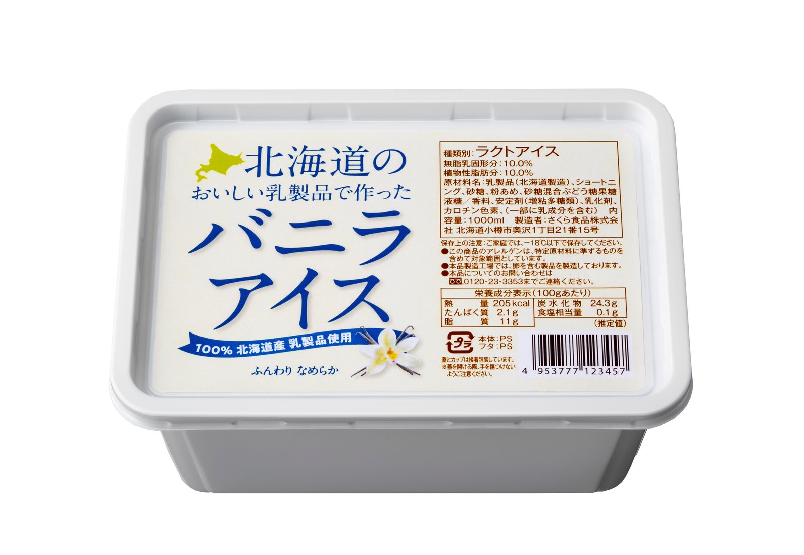 北海道のおいしい乳製品で作ったバニラ1000ml