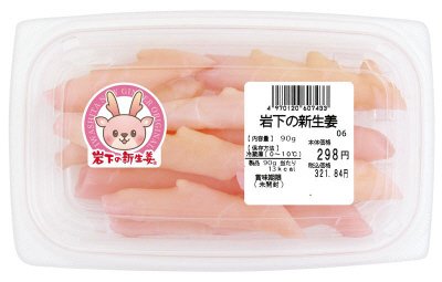 惣菜用　岩下の新生姜（本体298円）