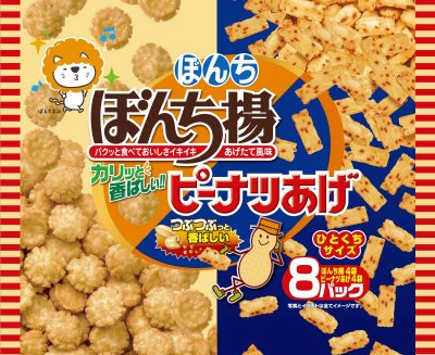 ８パックぼんち揚・ピーナツあげＷ