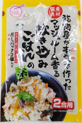 乾物屋が本気で作った　マッシュルーム香る炊き込みご飯の素