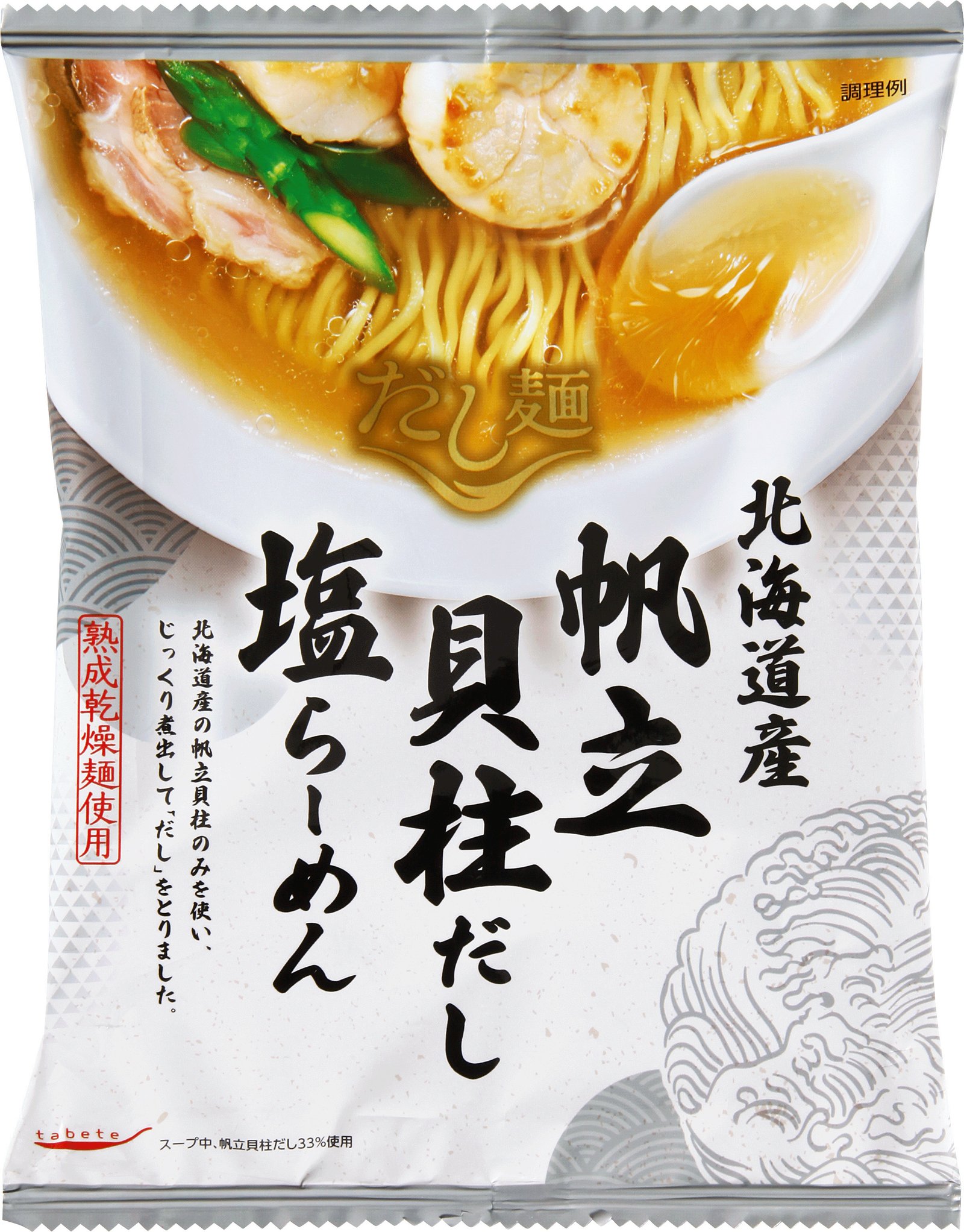 だし麺　北海道産帆立貝柱だし塩らーめん