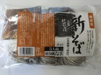 越前屋新そば年越し用