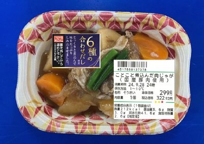 ことこと煮込んだ肉じゃが（国産豚肉使用）