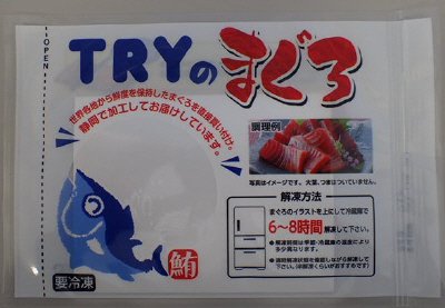 めばちまぐろ刺身用（赤身）
