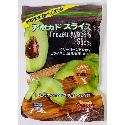 そのまま食べられるアボカド・スライス