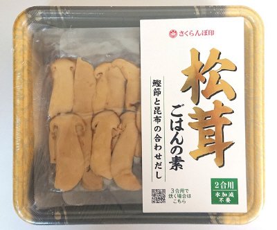 松茸ごはんの素
