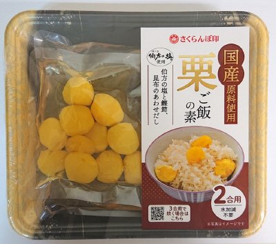 国産栗ご飯の素