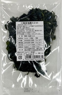 三陸産塩蔵わかめ