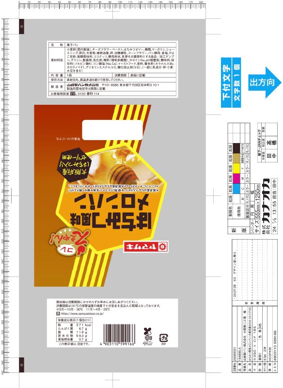 はちみつ風味メロンパン（大阪府産はちみつ入りゼリー使用）