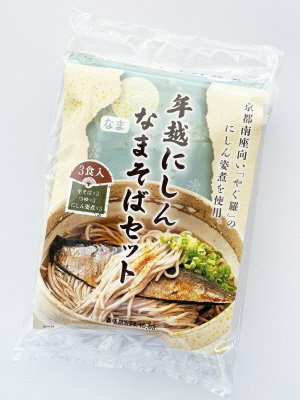 年越にしんなまそばセット