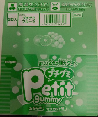 プチグミフルーツ（ボール販売）