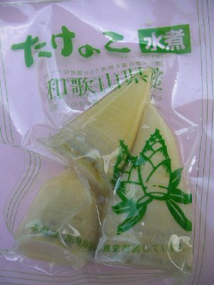 ボイル筍