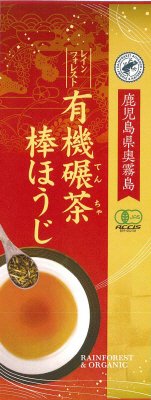 レインフォレスト有機碾茶棒ほうじ