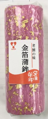 安田金箔蒲鉾(赤)