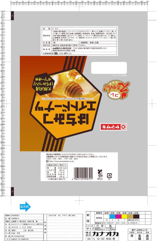 はちみつエイトドーナツ（大阪府産はちみつ入りゼリー使用）