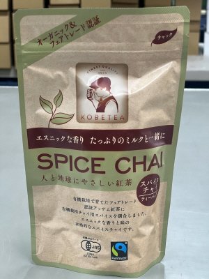 オーガニック＆フェアトレード認証　スパイスチャイ