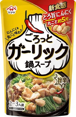 ヤマサごろっとガーリック鍋スープ
