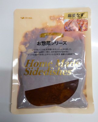 麻婆茄子