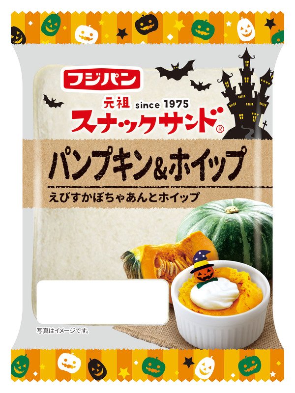 スナックサンド　パンプキン＆ホイップ