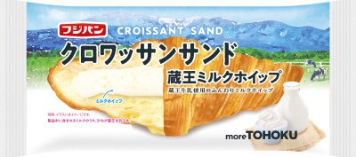 クロワッサンサンド　蔵王ミルクホイップ