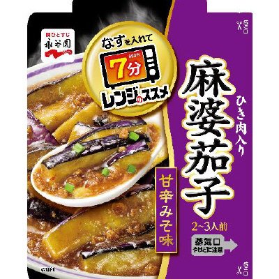 レンジのススメ　麻婆茄子