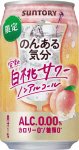のんある気分　完熟白桃サワー