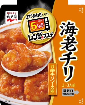 レンジのススメ　海老チリ