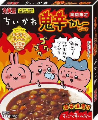 期間限定　ちいかわ鬼辛カレービーフ
