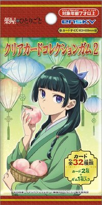 薬屋のひとりごとクリアカードコレクションガム２
