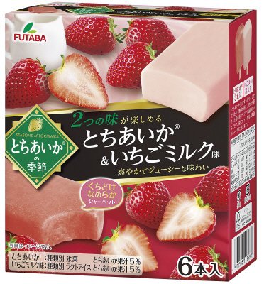 とちあいかの季節とちあいか＆いちごミルク味